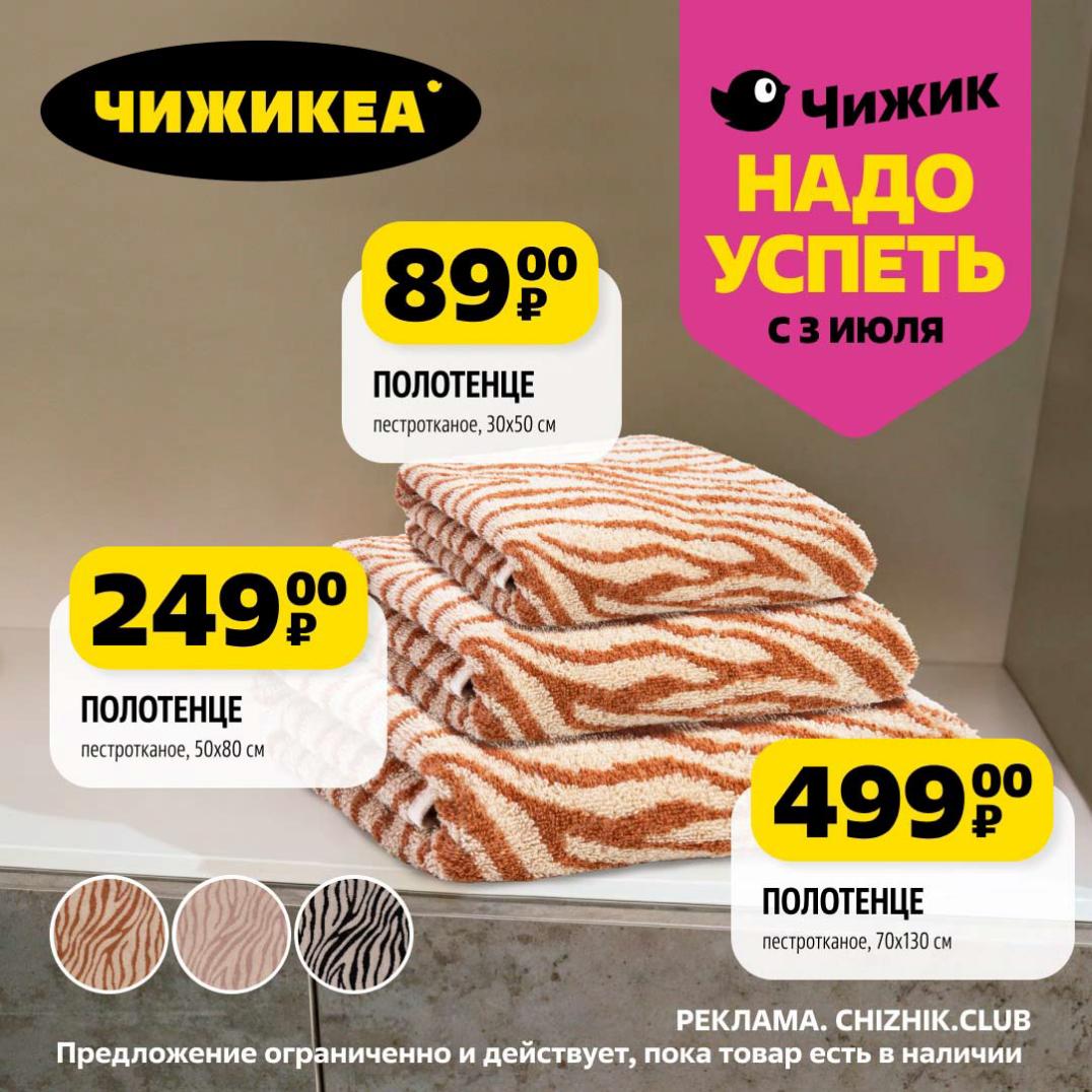 Обновите ванную комнату! Пестротканые полотенца в разных размерах: 30x50 см за 89₽, 50x80 см за 249₽, 70x130 см за 499₽. 